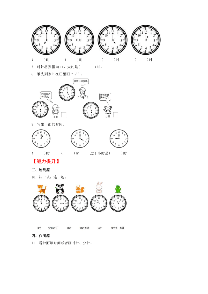 【分层作业】7.1 认识钟表同步练习（含解析） 一年级上册数学同步课时练