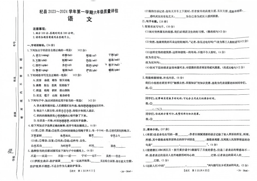河南省开封市杞县2023-2024学年第一学期六年级期中质量评估语文真题卷（图片版 含答案）