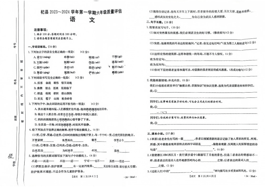 六年级期中质量评估语文真题卷(图片版 含答案)