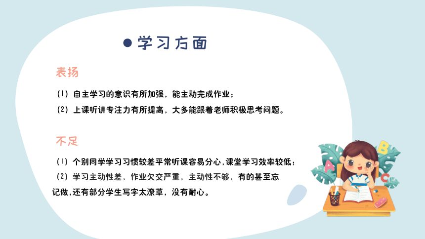 小学二年级期末家长会  和孩子一起爬坡 课件(共37张PPT)