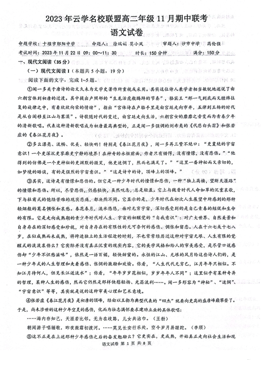 湖北省云学名校联盟2023-2024学年高二上学期期中联考语文试题（扫描版无答案）