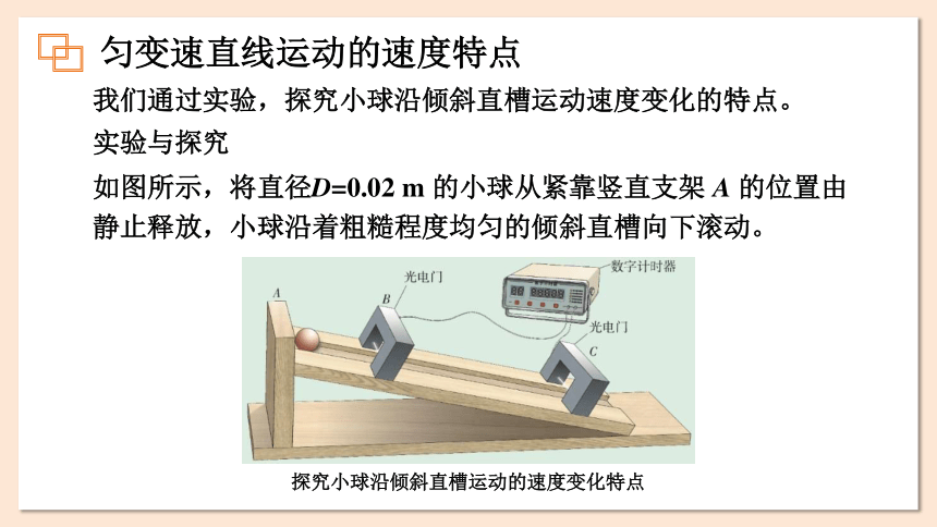 2.1 匀变速直线运动的特点课件 2023-2024学年高一物理粤教版必修第一册(15张ppt）