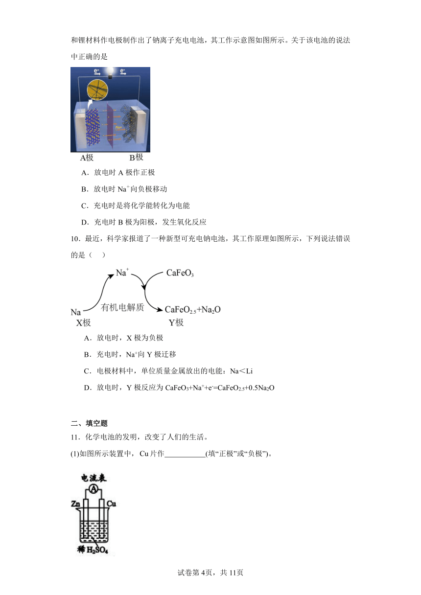 6.3.2化学电源分层练习（含解析）2023-2024学年苏教版（2019）高中化学必修第二册