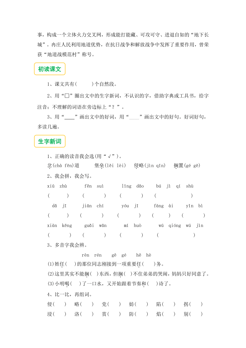 8.冀中的地道战 预习单（含答案）