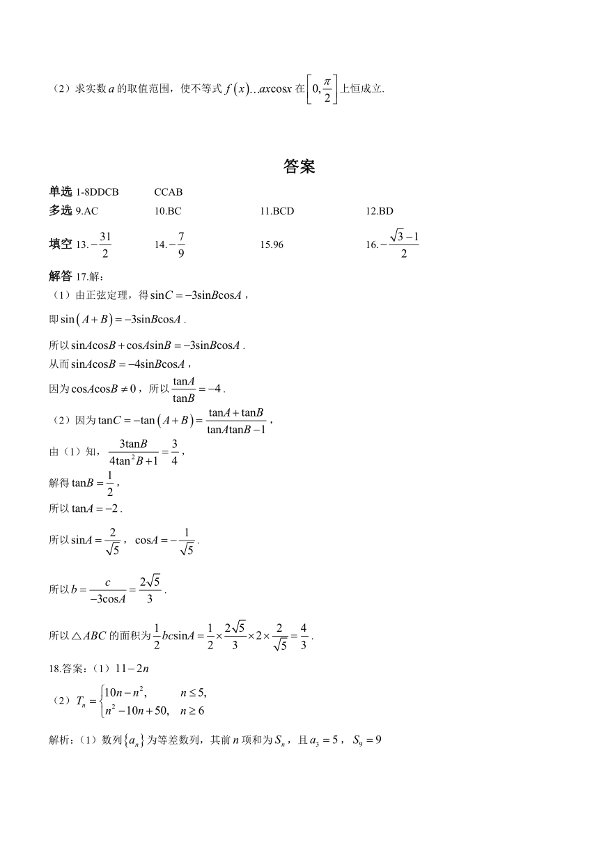 福建省福州市马尾区2024届高三上学期期中考试数学试题（含答案）