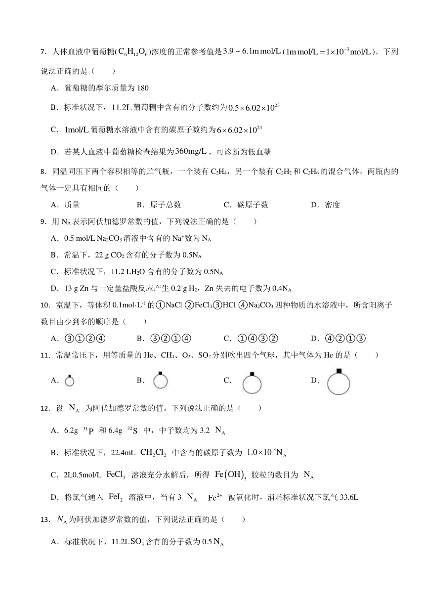 1.2 物质的化学计量 同步练习 （含解析）2023-2024学年高一上学期化学苏教版（2019）必修第一册