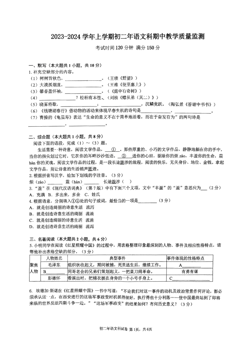 福建省泉州2023—2024学年八年级上学期期中教学监测语文试题(PDF版无答案)