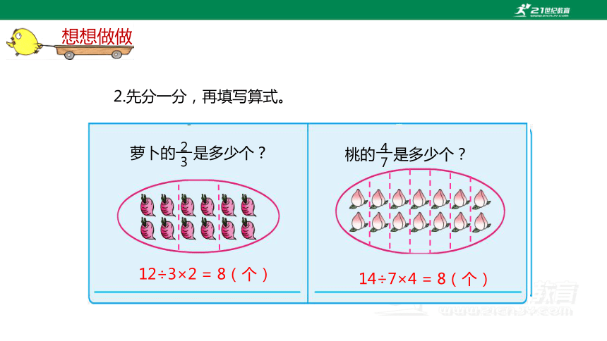 苏教版小数三下（七）分数的初步认识(二) 7.5 教材练习题课件