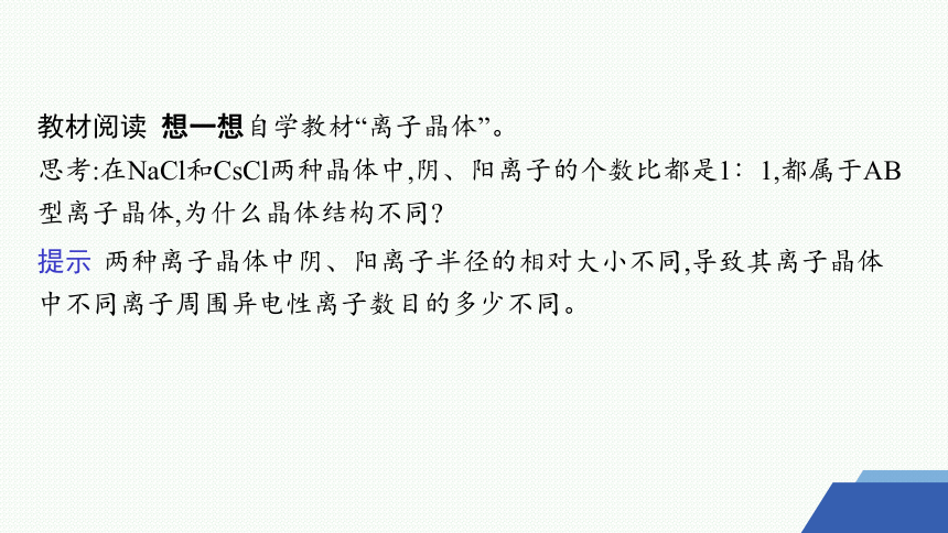 3.2　离子键　离子晶体 课件 (共42张PPT)2023-2024学年高二化学苏教版选择性必修2