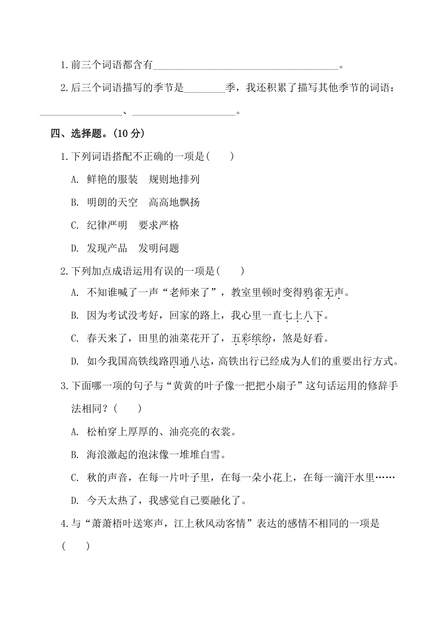 河南省周口市西华县联考2023-2024学年三年级上学期11月期中语文试题（含答案）