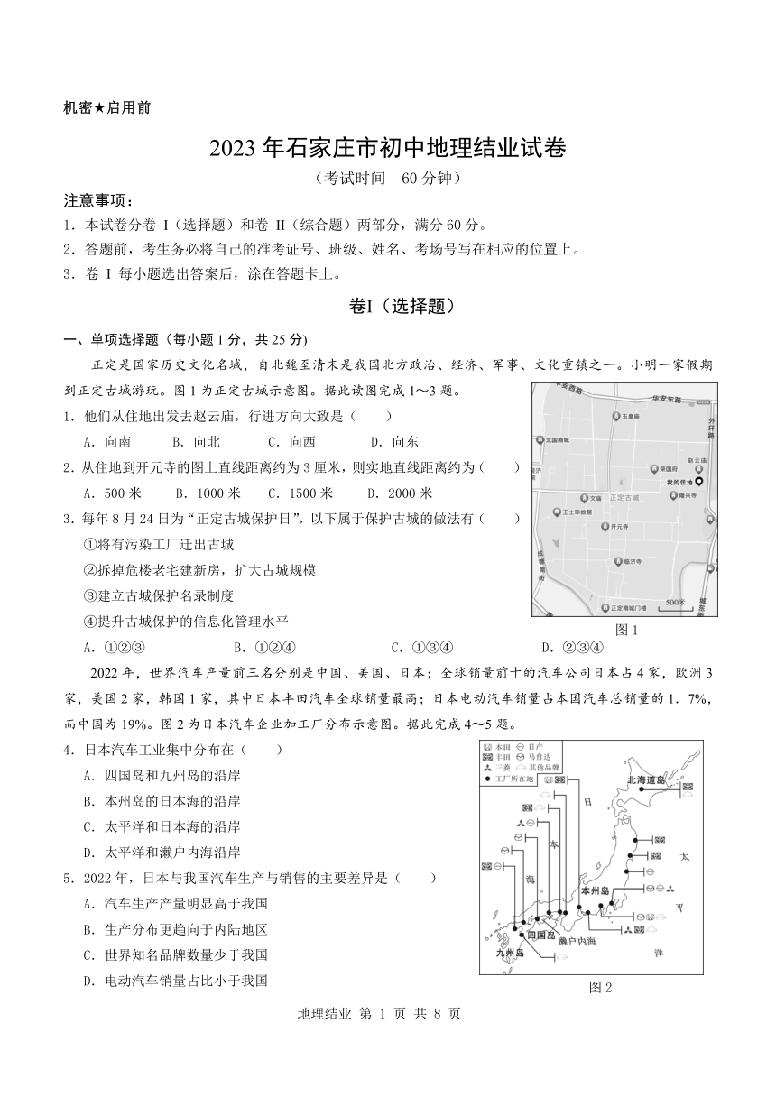 2023年河北省石家庄市中考地理真题（PDF、含答案）