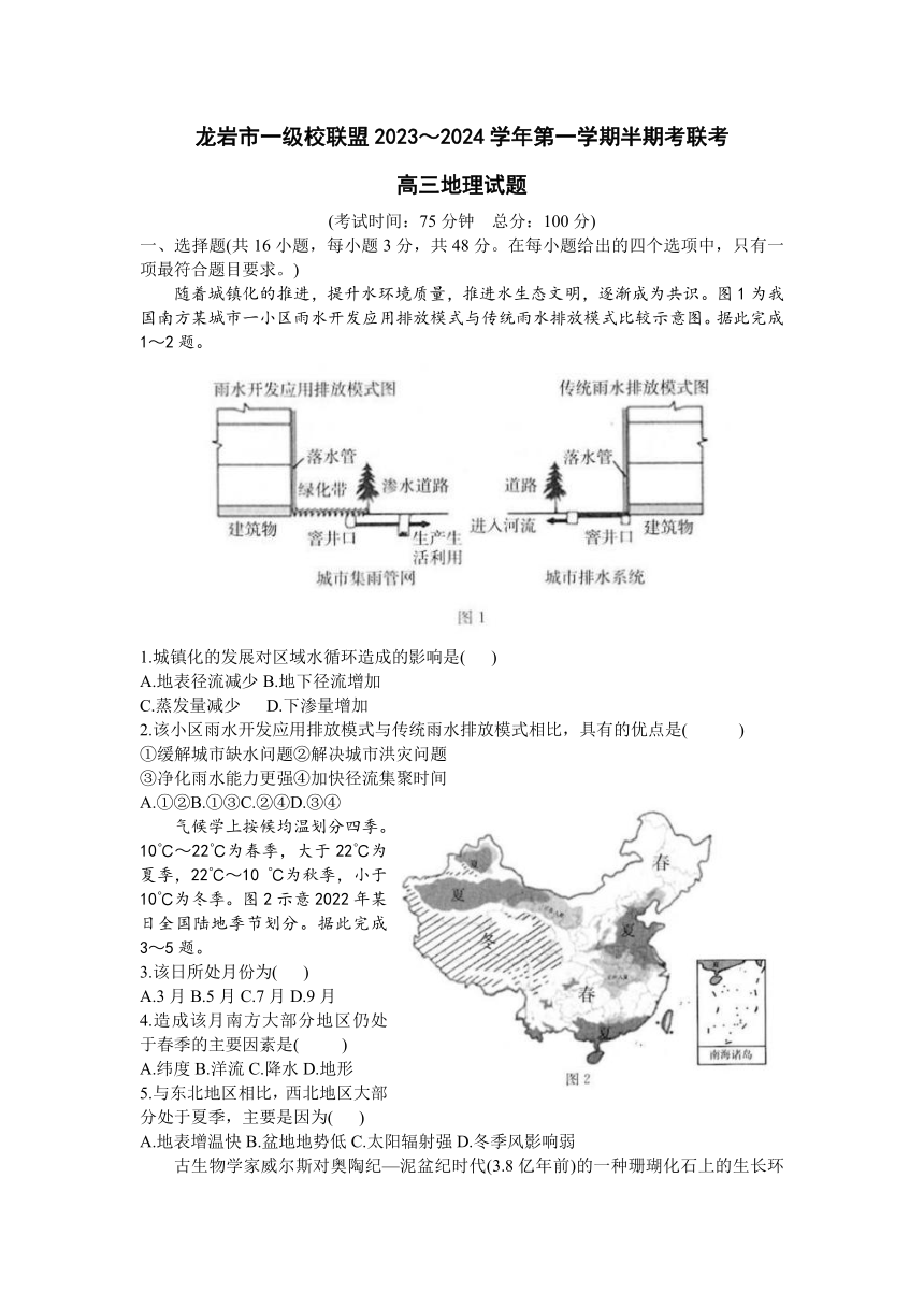 福建省龙岩市一级校联盟2023-2024学年高三上学期11月期中地理试题（含答案）