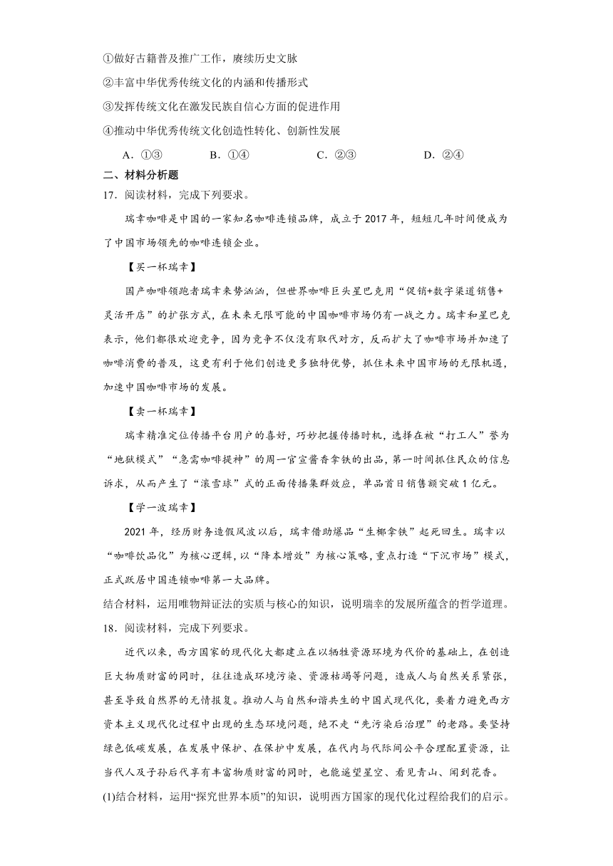 哲学与文化 检测练习——2024届一轮复习高中政治统编版必修四