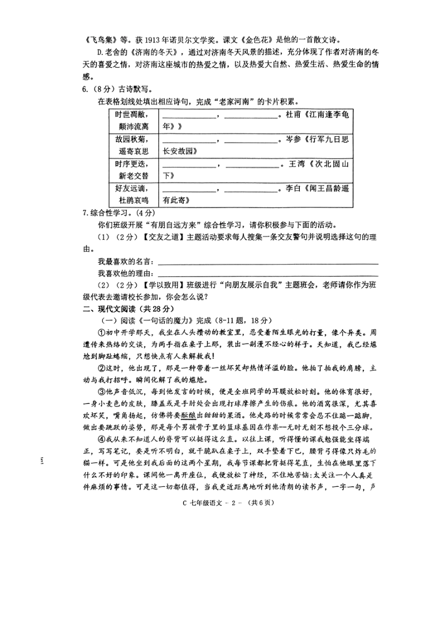 河南省驻马店市确山县2023-2024学年七年级上学期11月期中语文试题（图片版，无答案）