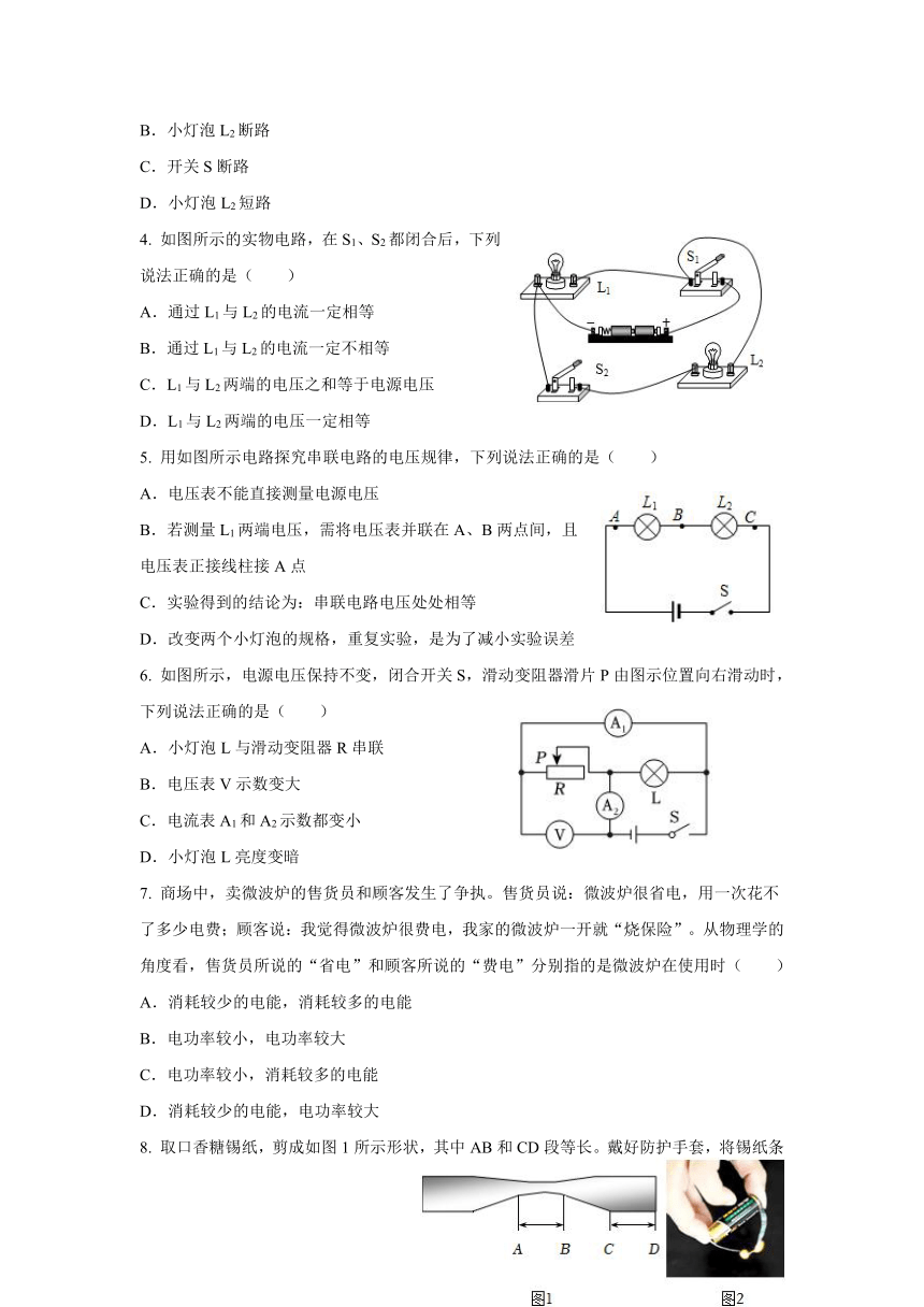 山东省烟台招远市（五四制）2023-2024学年九年级上学期期中考试物理试题（含答案）