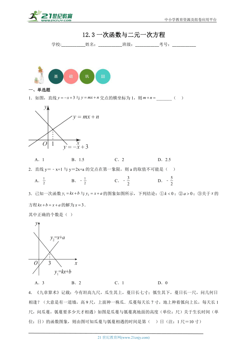 12.3 一次函数与二元一次方程分层练习（含答案）