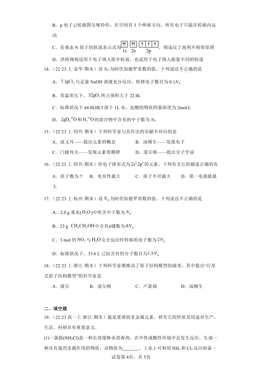 2022-2023学年高一化学上学期期末试题汇编【苏教版化学期末】-04人类对原子结构的认识、氯气及