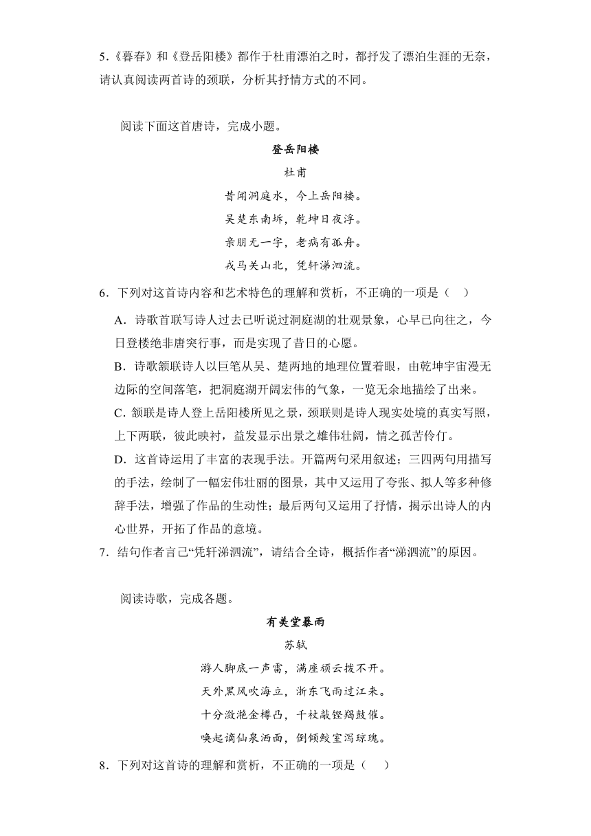 2024高考语文复习 古代诗歌阅读 写景抒情类 专题练习合集 （含解析）