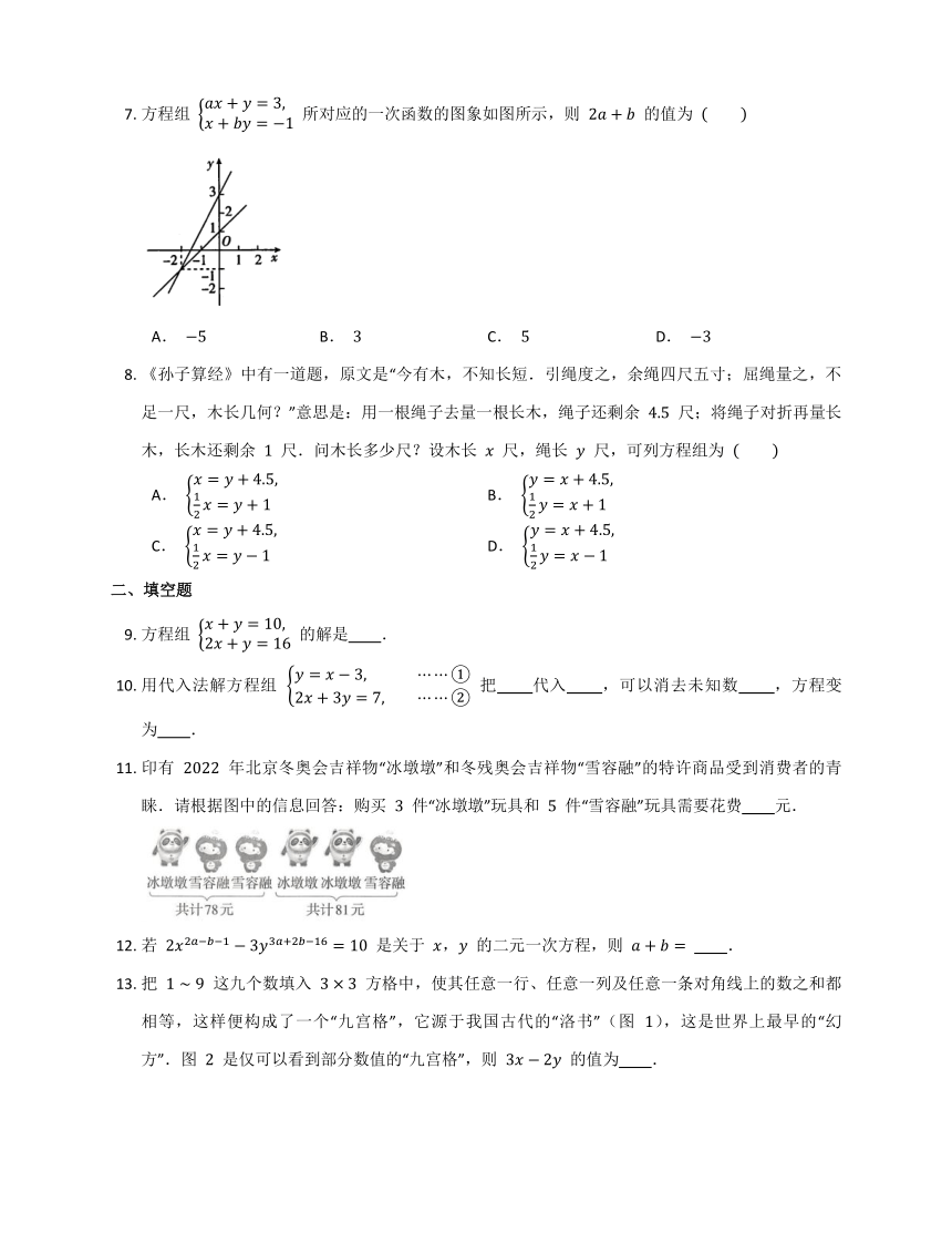 北师大数学八上 第五章 二元一次方程组 单元试卷（无答案）