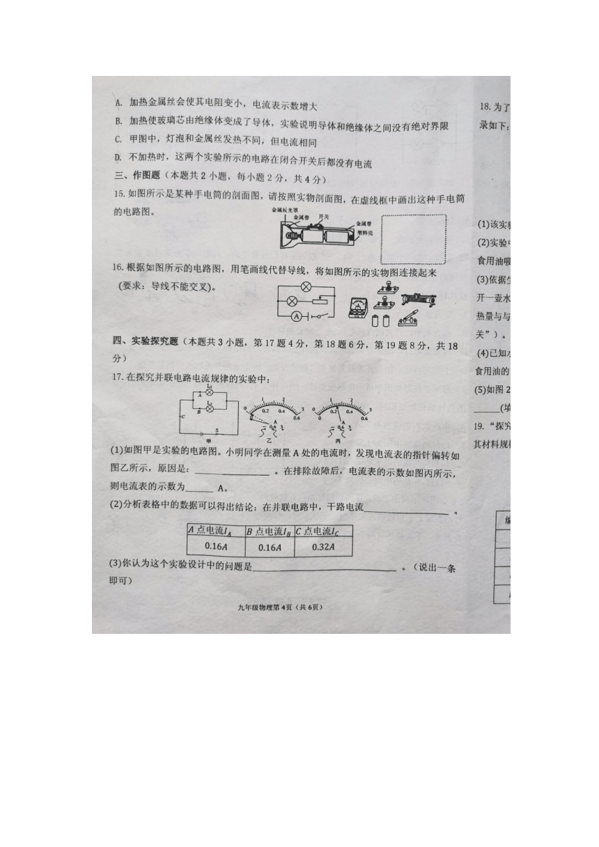 河南省洛阳市洛宁县2023-2024学年九年级上学期11月第一次大练习（期中））物理试题（图片版含答案）