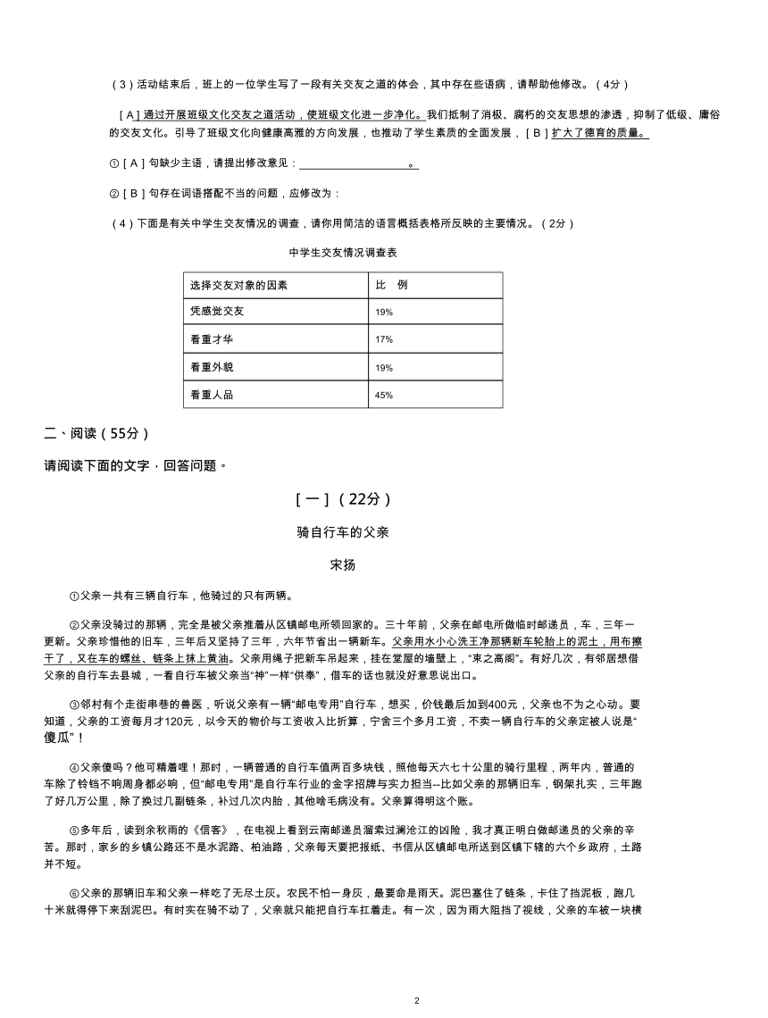 安徽省淮南市龙湖中学2023-2024学年七年级上学期11月期中考试语文试题（图片版，无答案）