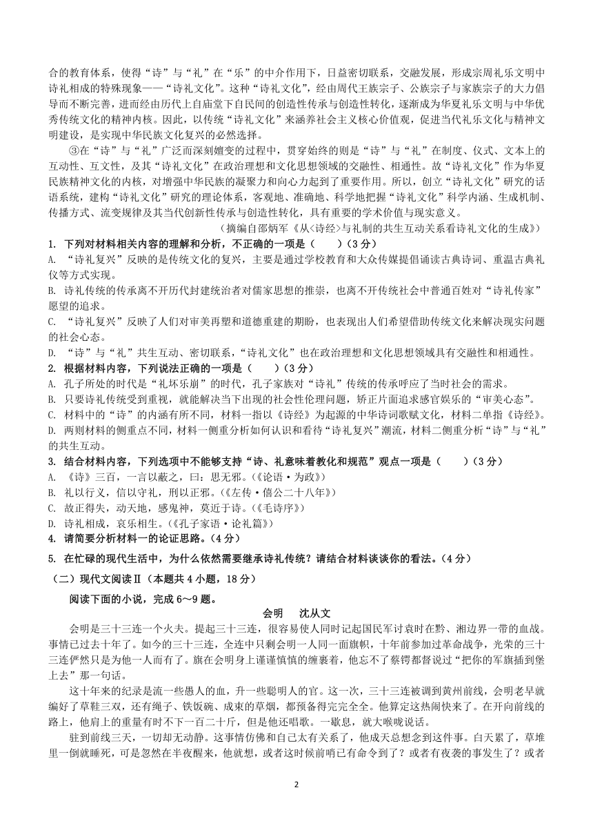 陕西省汉中市城固县重点中学2023-2024学年高二上学期期中考试语文试题（含解析）