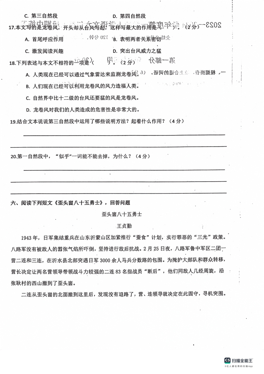 福建省福州市福清市2023-2024学年六年级上学期期中语文试题（ 图片版 无答案）