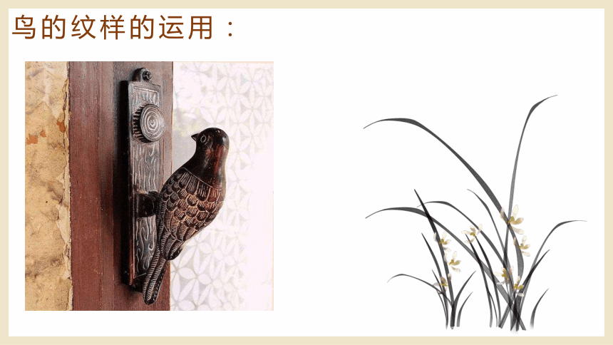 苏少版美术四年级下册第8课 鸟的纹样 课件(共20张PPT)