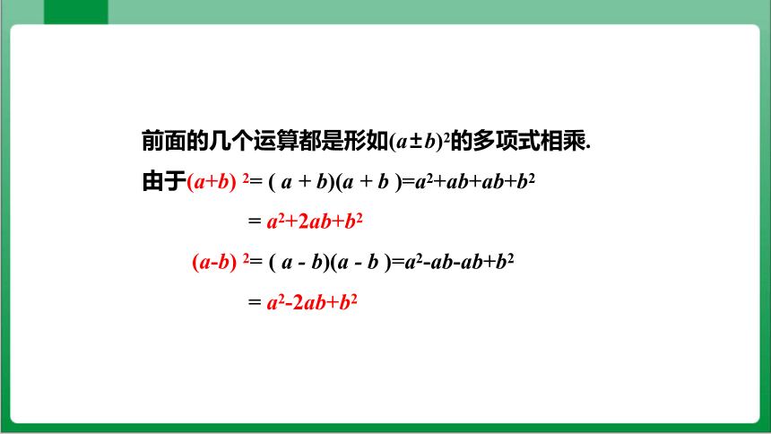 14.2.2 完全平方公式第1课时完全平方公式 课件（共26张PPT）