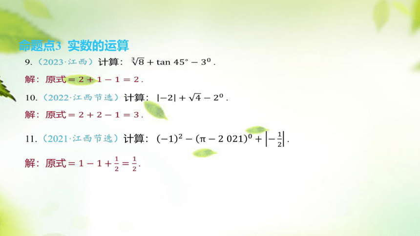 2024中考数学总复习课件：第1讲 实数的概念与运算(共26张PPT)