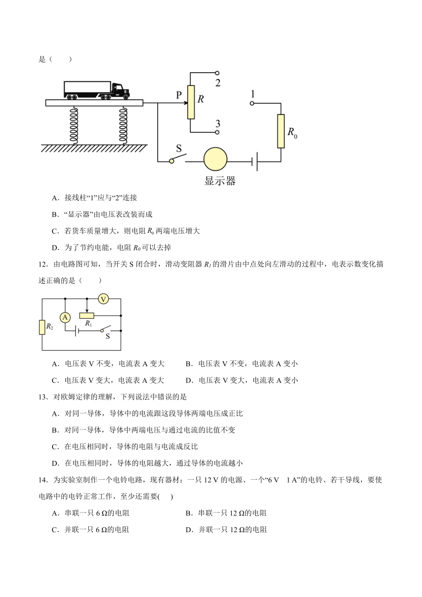 第十七章《欧姆定律》检测题（含答案）2023-2024学年人教版初中物理九年级全一册