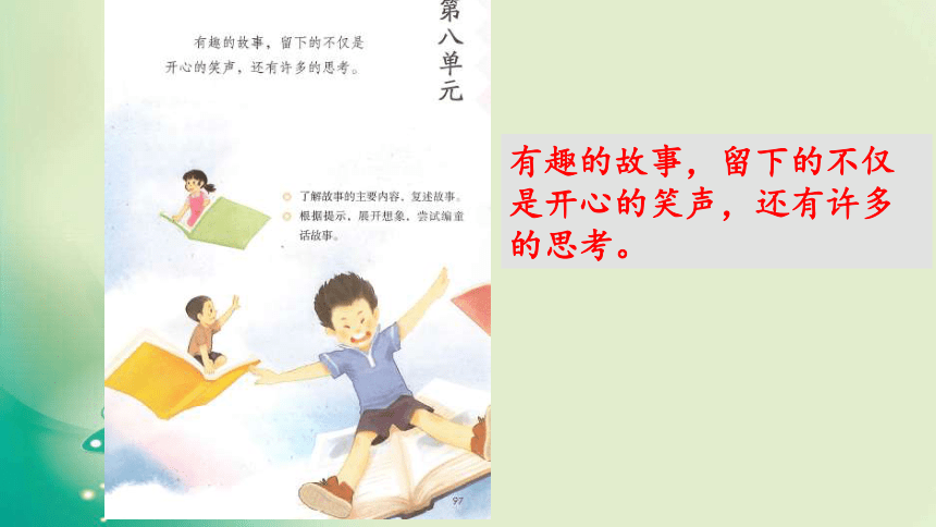 25《慢性子裁缝和急性子顾客》课件(共25张PPT)