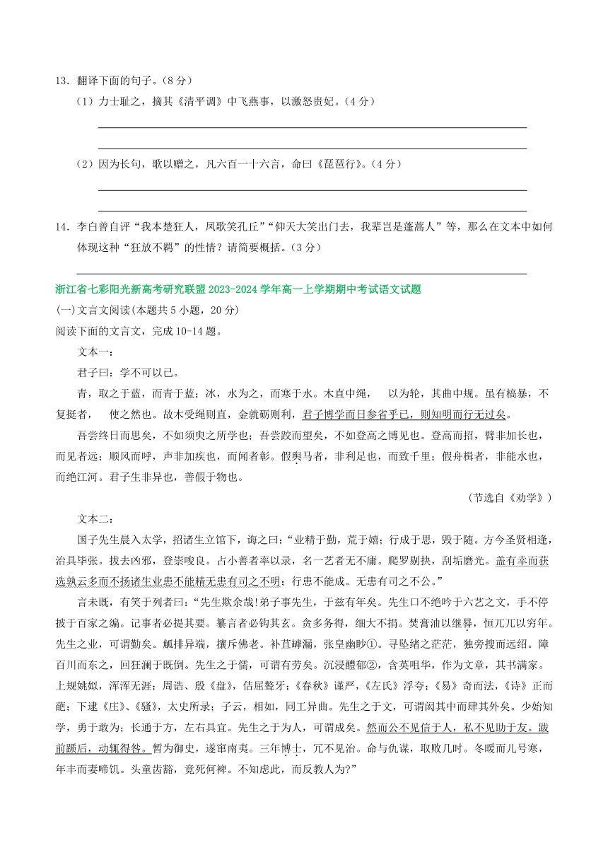 浙江省部分地区2023-2024学年第一学期高一语文期中试卷汇编：文言文阅读（含解析）