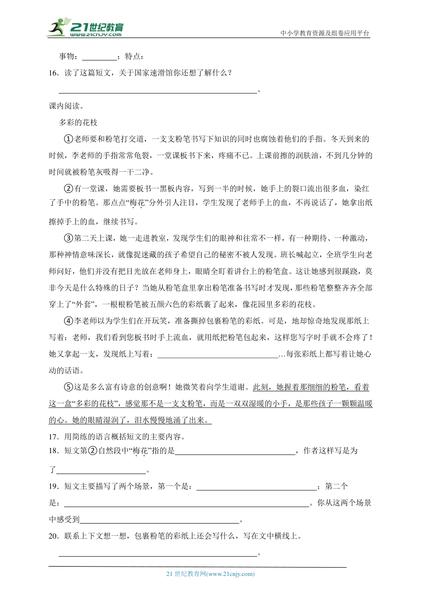 -统编版五年级上册2023-2024学年期末课外阅读专项攻略（含答案）