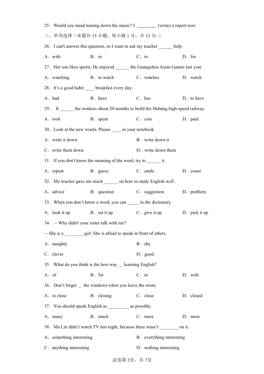 Module 1 How to learn English 模块测试  A卷·夯实基础 （含解析）