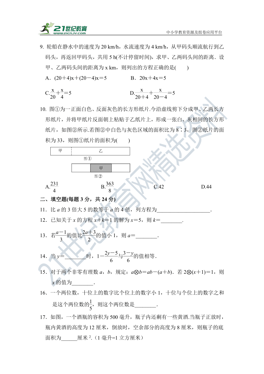 第三章 一元一次方程单元检测试题（含答案）