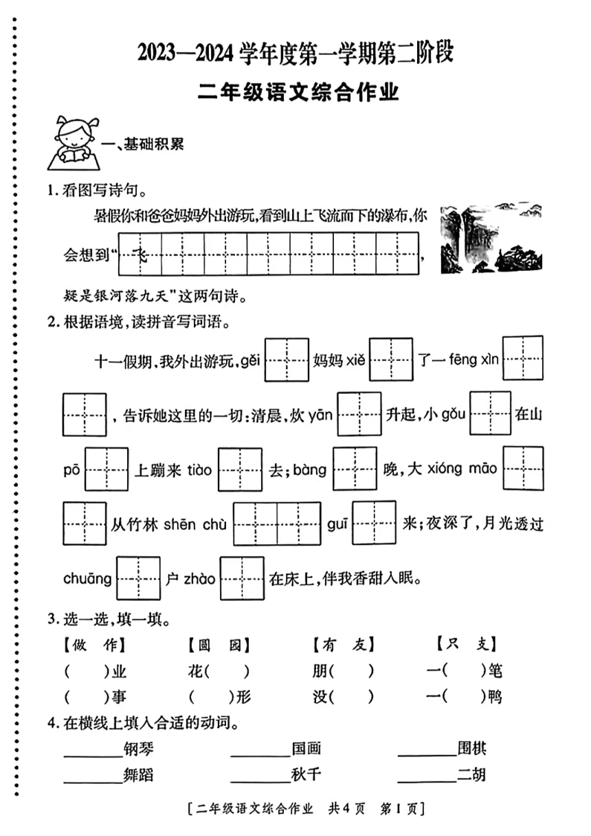 陕西省西安市未央区2023-2024学年二年级上学期期中语文试卷（PDF版 无答案）