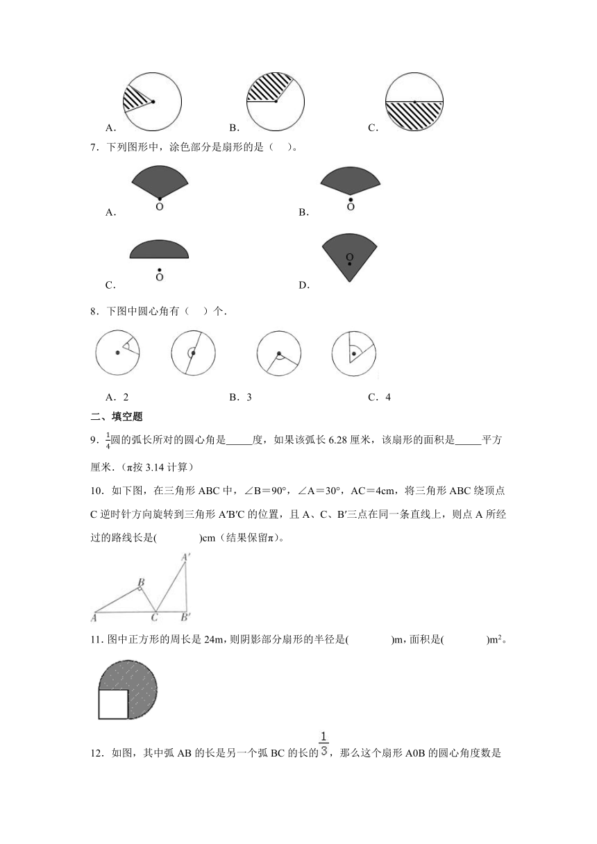 人教版六年级上册数学5.4扇形（同步练习）（含答案）