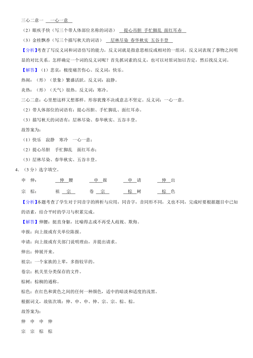 陕西省西安市长安区2023-2024学年三年级上学期期中语文试卷（含解析）