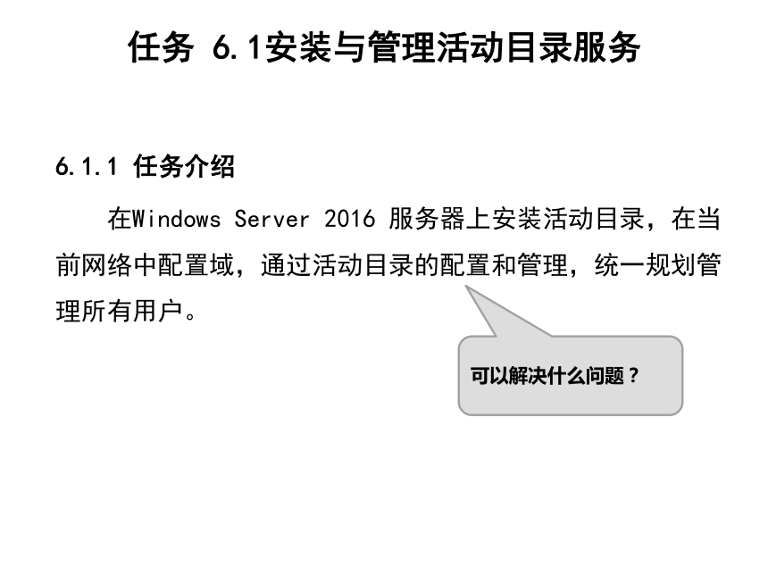 模块6 安装配置常用网络服务课件(共53张PPT)  计算机网络技术（第三版）（高教版）