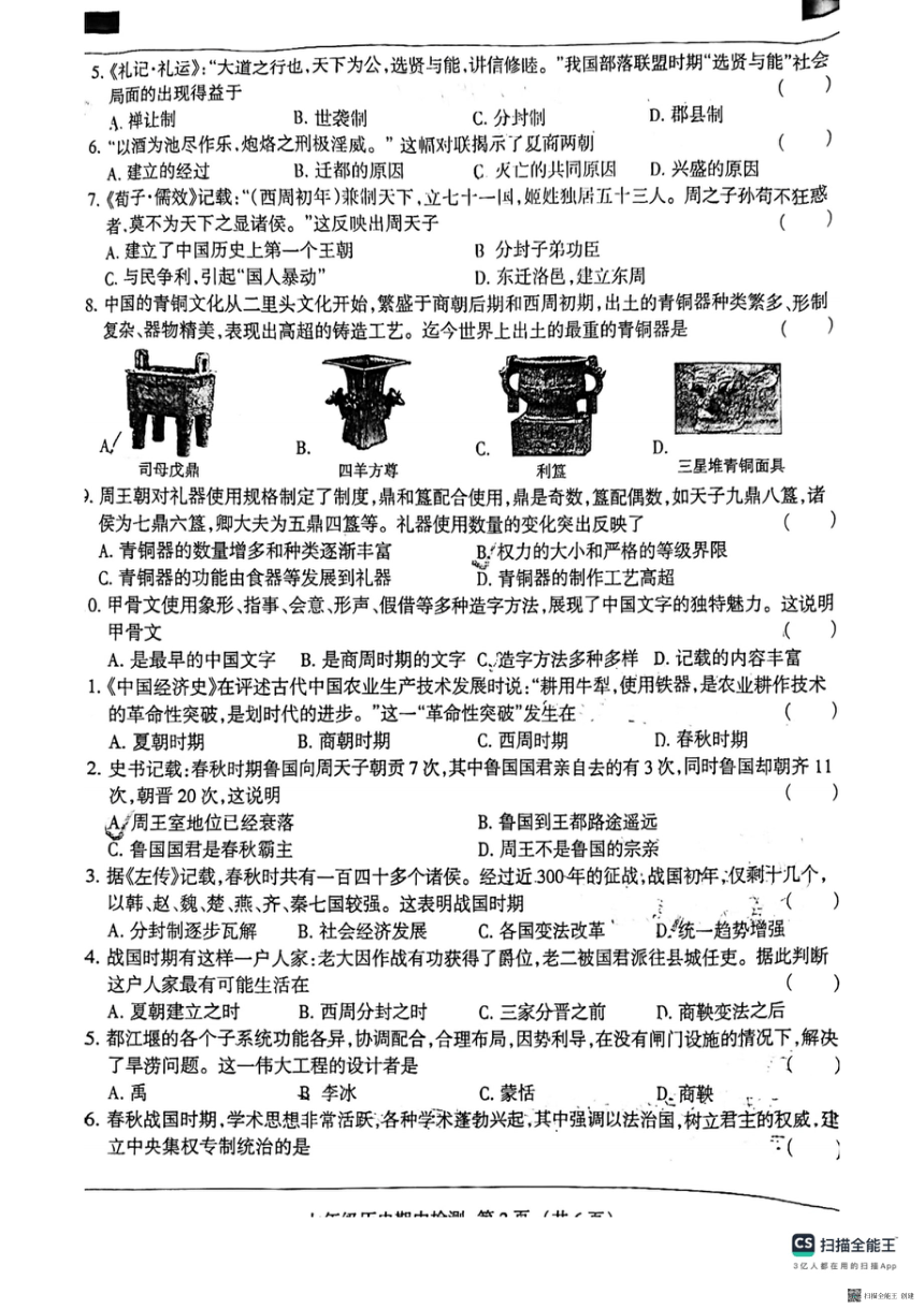 河北省廊坊市广阳区2023-2024学年七年级上学期11月期中历史试题（扫描版 无答案）