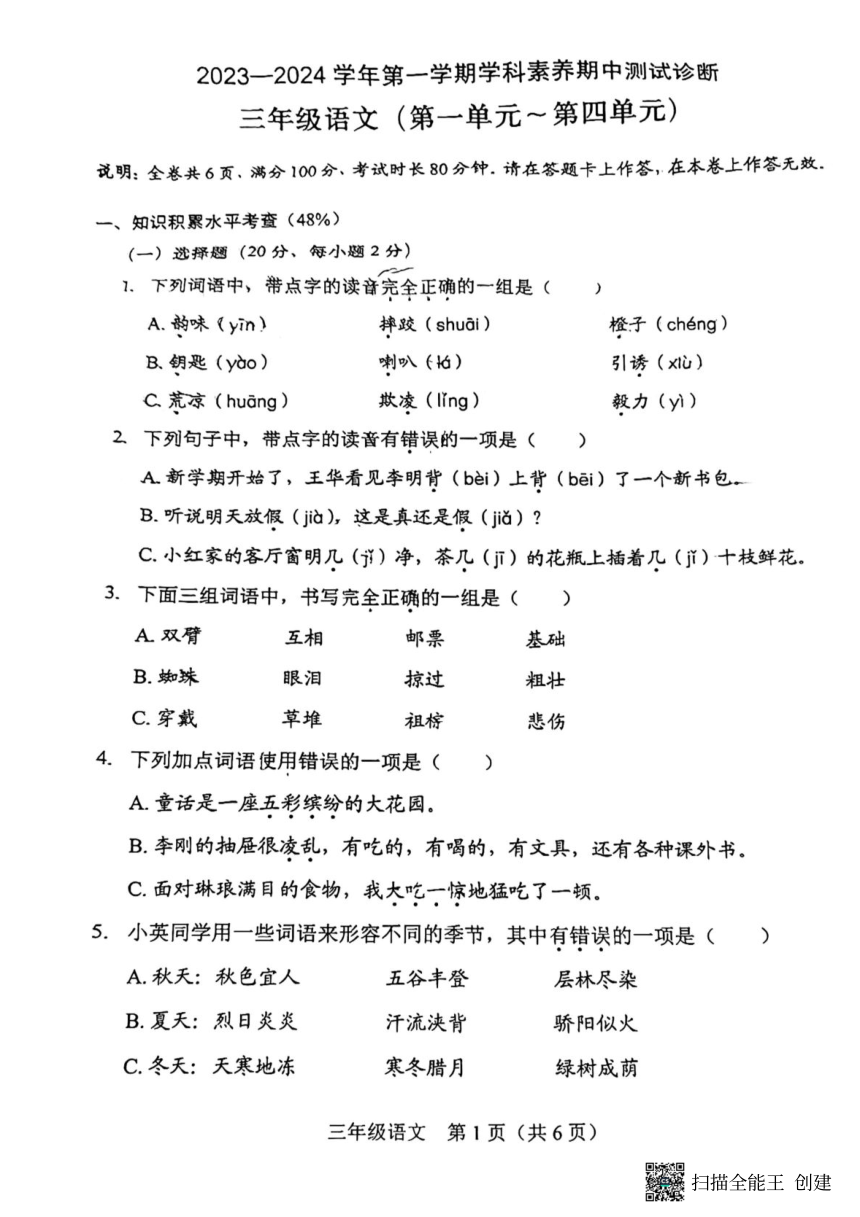 广东省深圳市龙岗区2023-2024学年三年级上学期期中考试语文试卷（PDF版，无答案）