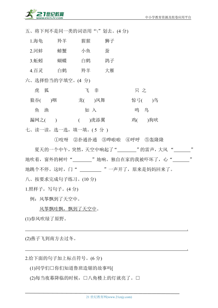 统编版二年级语文上册第八单元检测卷（含答案）