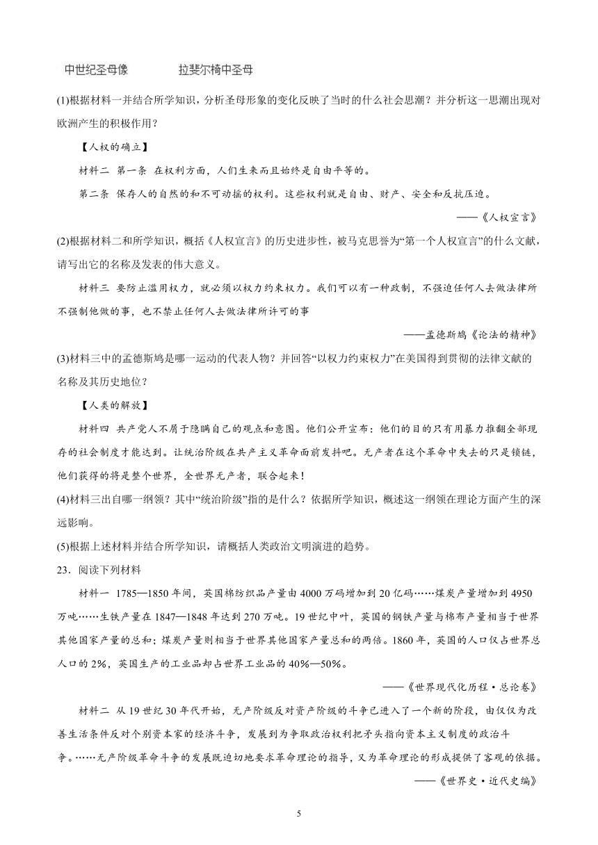 2023-2024学年部编版历史九年级上册单元综合复习题 第七单元 工业革命和国际共产主义运动的兴起（含解析）（江苏地区适用）