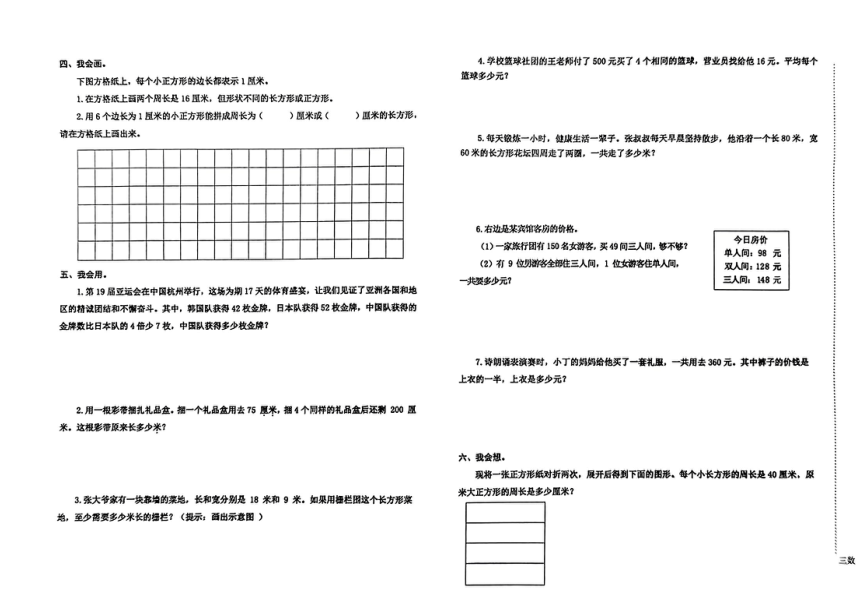 江苏省泰州市兴化市沙沟中心校2023-2024学年三年级上学期期中数学试题（图片版无答案）