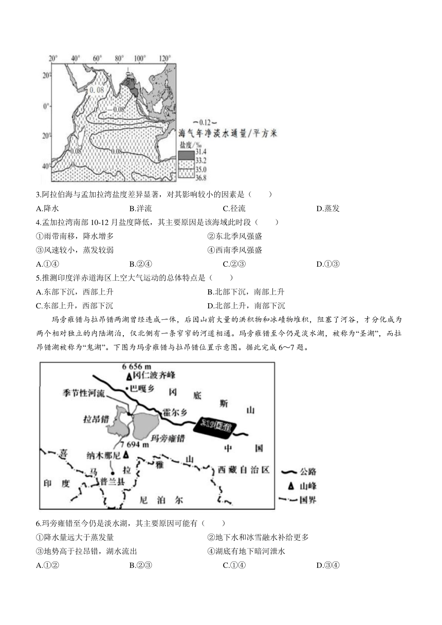 山东省聊城颐中外国语学校2023-2024学年高三上学期期中考试地理试题（含答案）