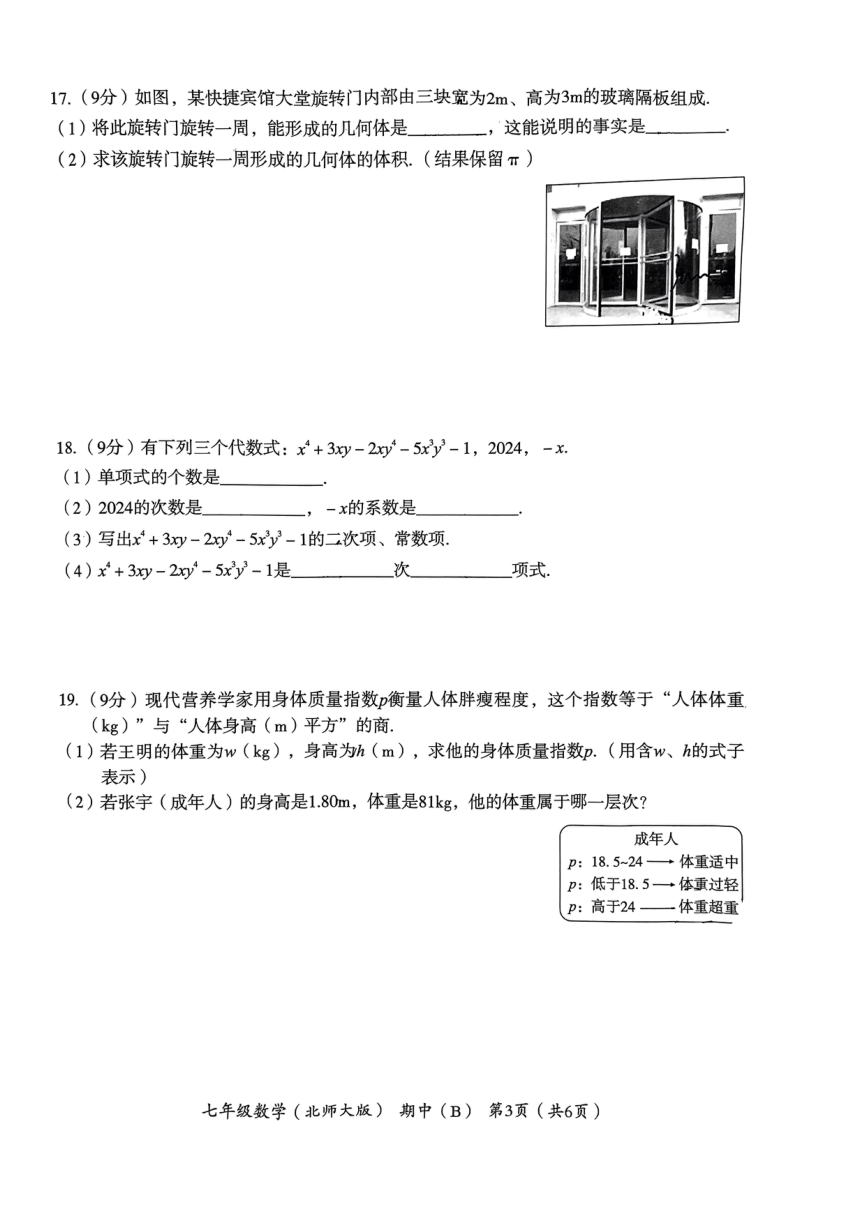河南省 郑州市 金水区 2023-2024学年上学期七年级数学期中试卷（图片版 无答案）