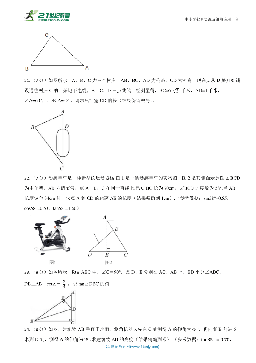 第28章 锐角三角函数 单元测试题（含解析）