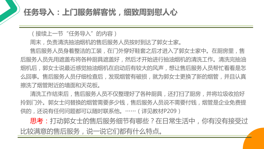 8.2做好售后服务工作 课件(共19张PPT)-《推销实务》同步教学（上海交通大学出版社）