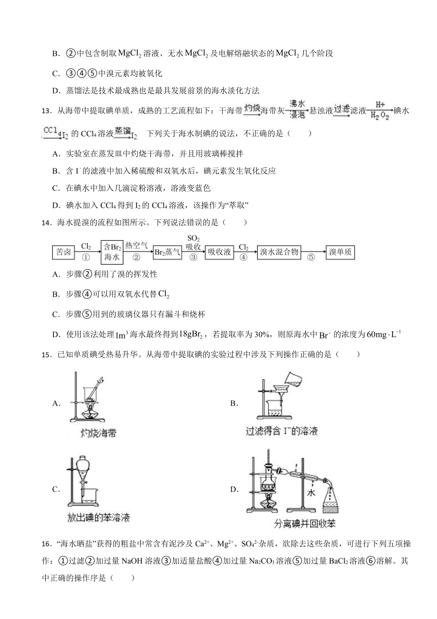 3.3 海水化学资源的综合应用 同步练习（含解析） 2023-2024学年高一上学期化学苏教版（2019）必修第一册